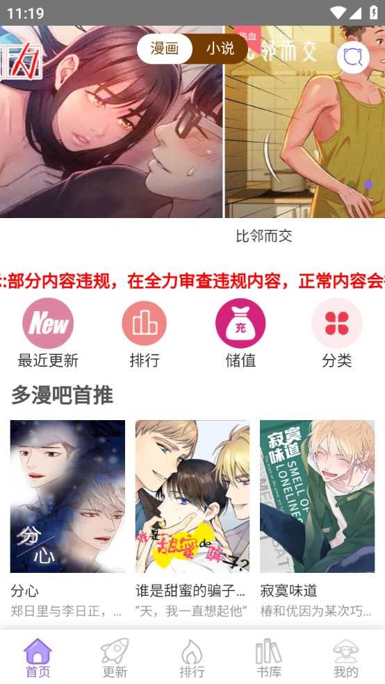 多漫吧首页发现界面