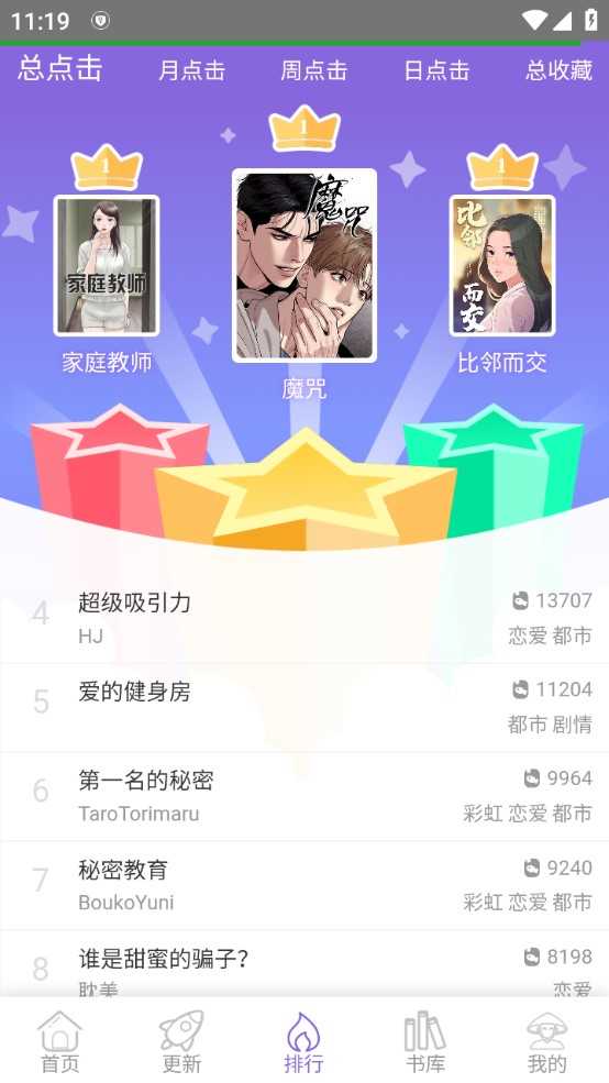 多漫吧排行榜界面
