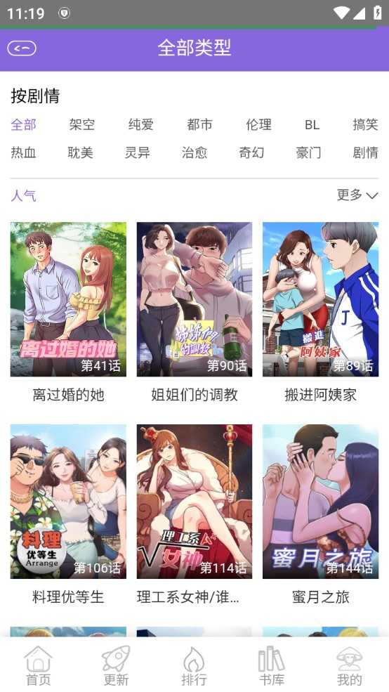 多漫吧漫画分类界面